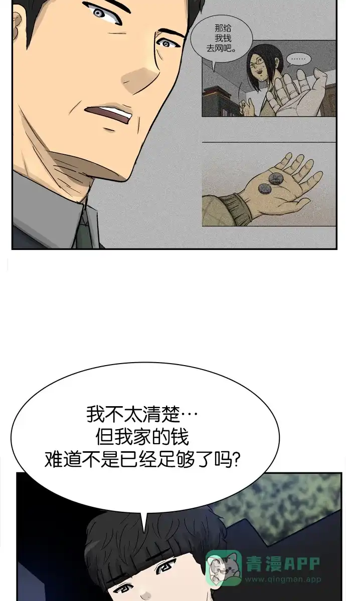 金汤匙 最终话 第110页