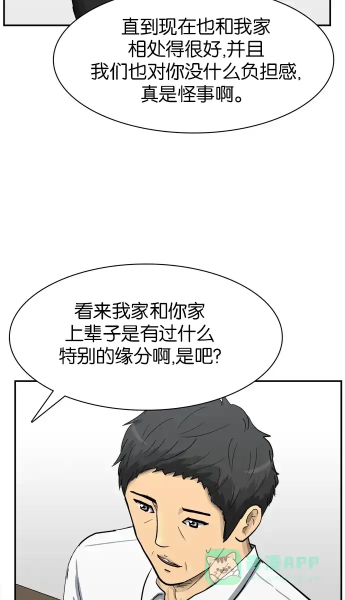 金汤匙 最终话 第30页