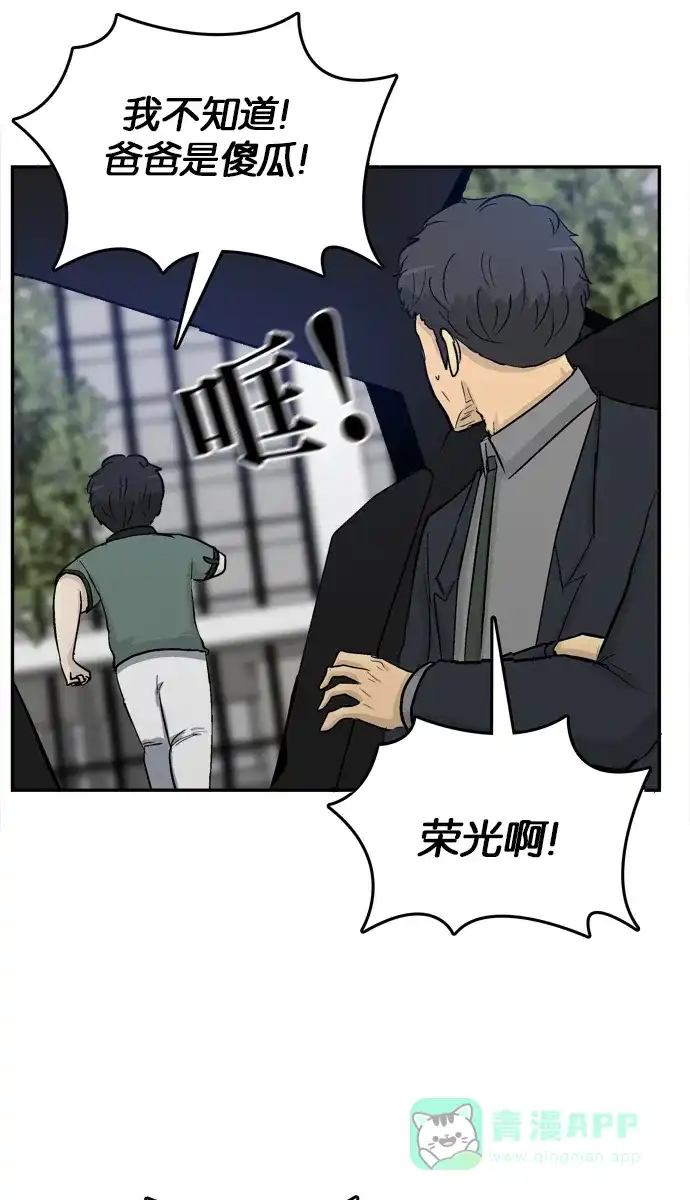 金汤匙 最终话 第114页