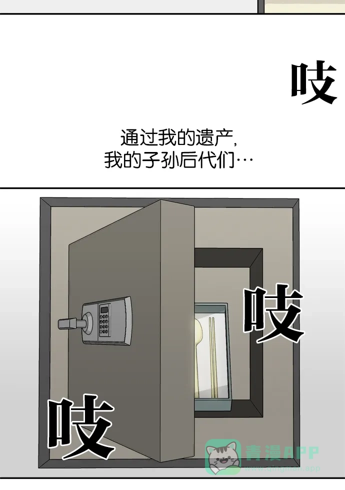 金汤匙 最终话 第148页