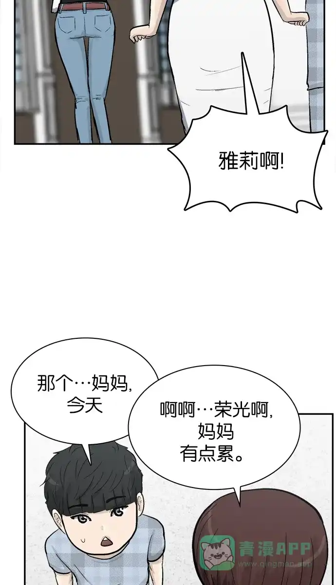 金汤匙 最终话 第85页