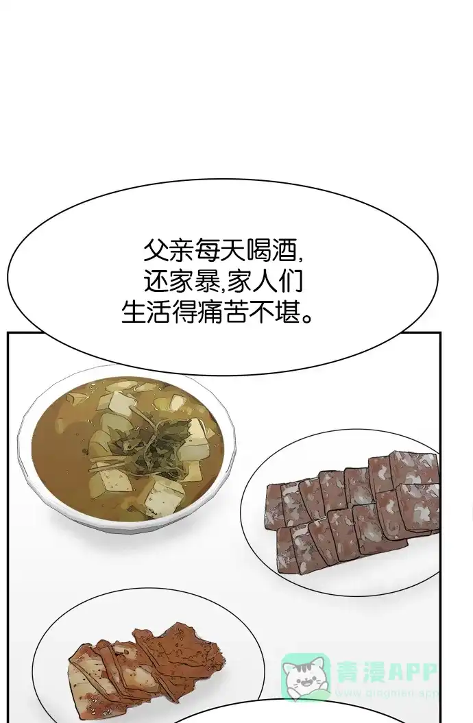 金汤匙 最终话 第15页