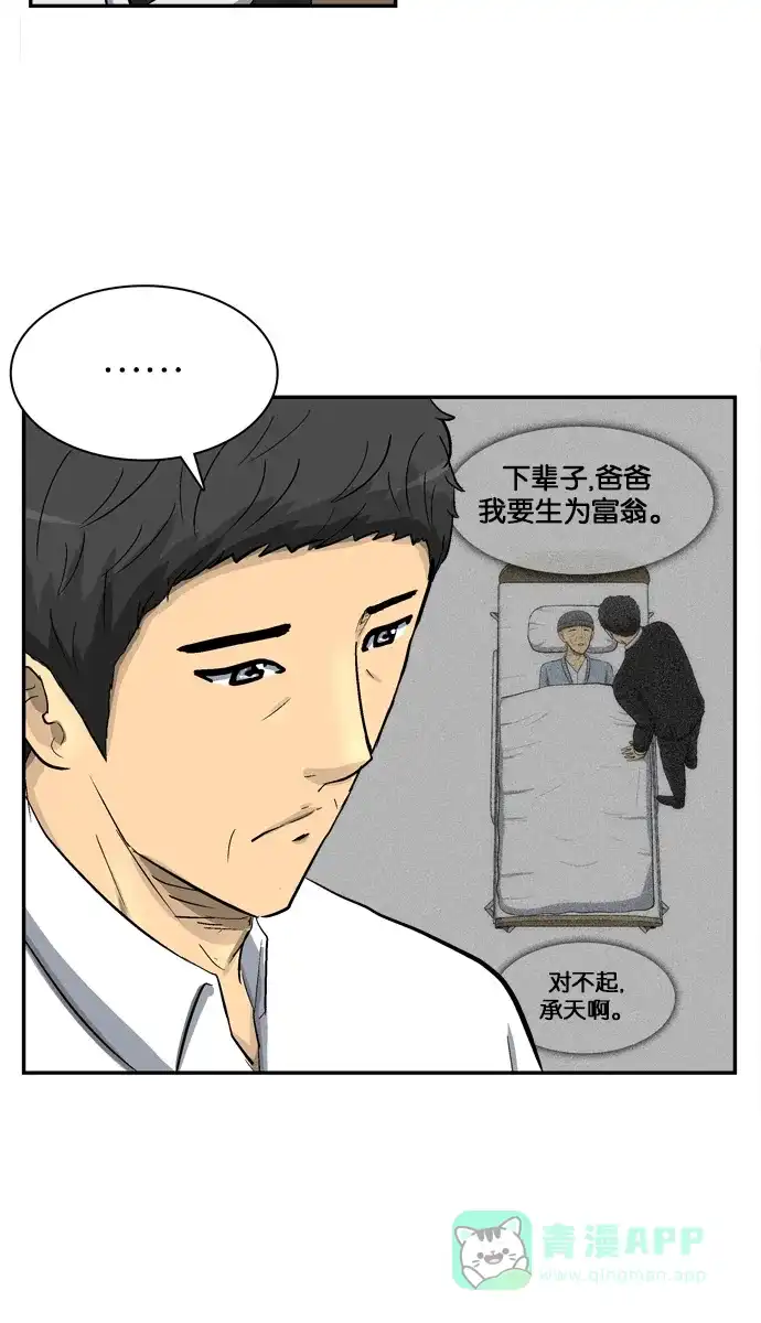金汤匙 最终话 第33页