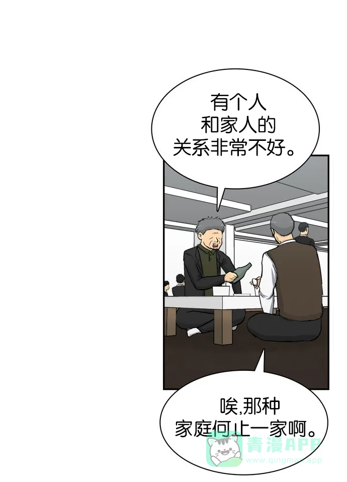 金汤匙 最终话 第14页