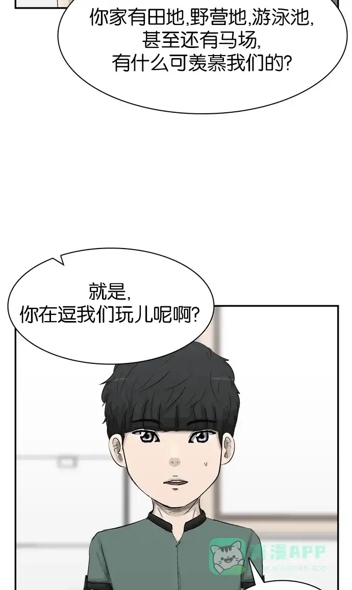金汤匙 最终话 第94页