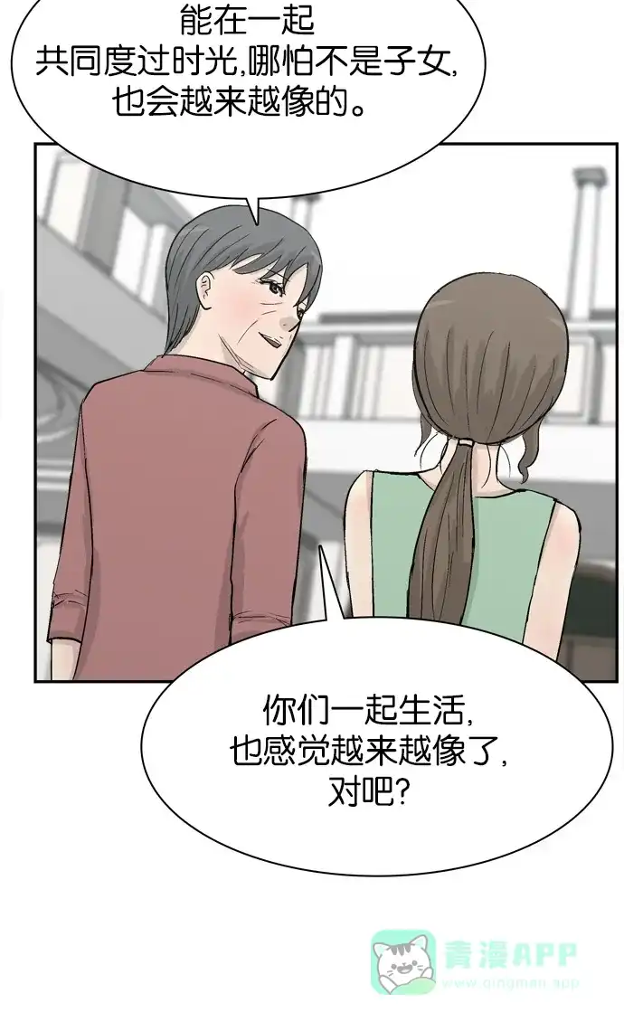 金汤匙 最终话 第51页