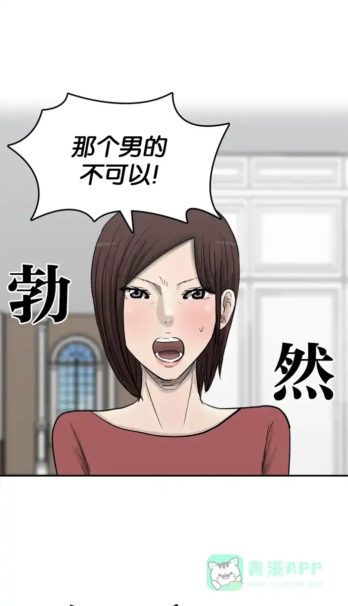 金汤匙 最终话 第78页