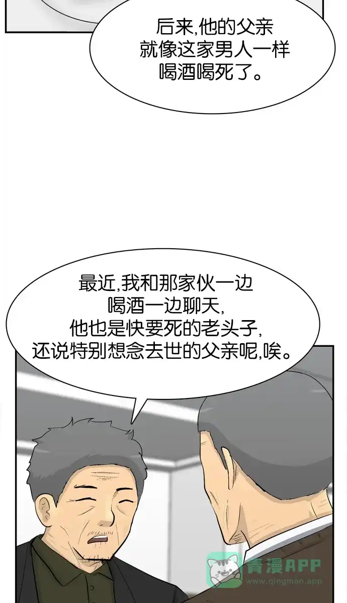 金汤匙 最终话 第16页