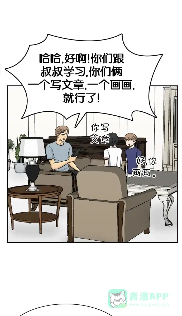金汤匙 最终话 第49页