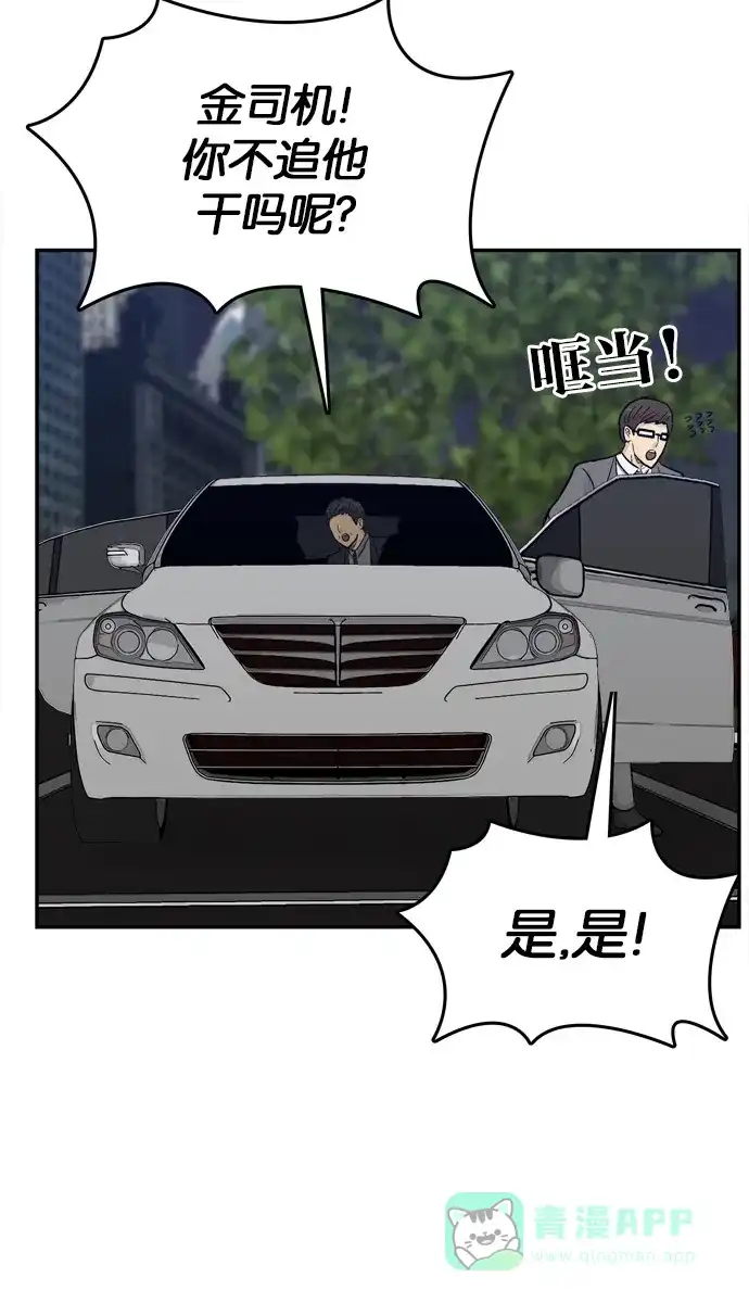 金汤匙 最终话 第115页