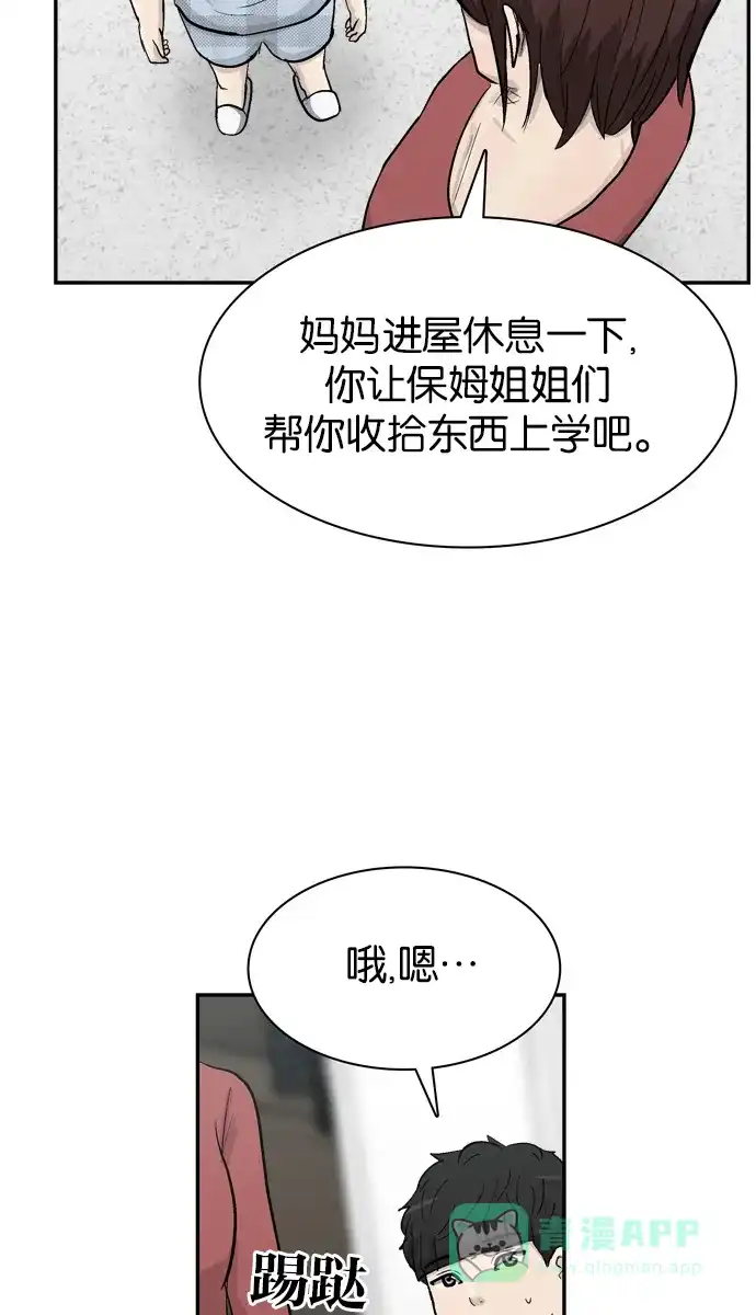 金汤匙 最终话 第86页