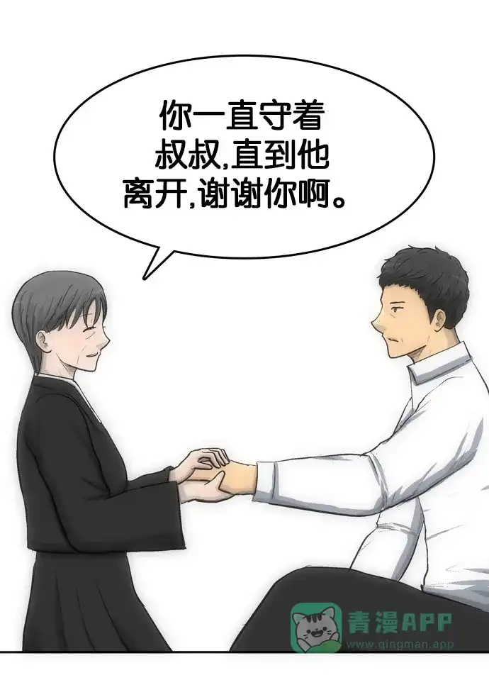 金汤匙 最终话 第28页