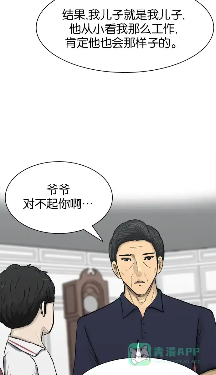 金汤匙 最终话 第69页