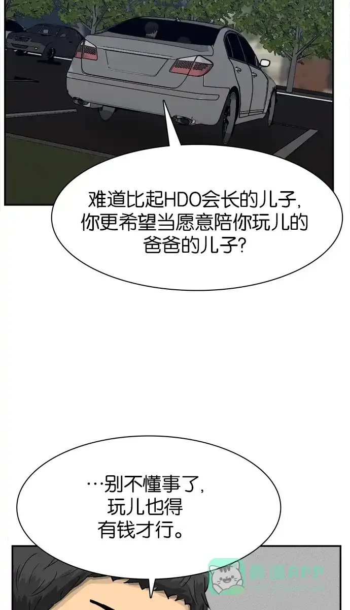 金汤匙 最终话 第109页