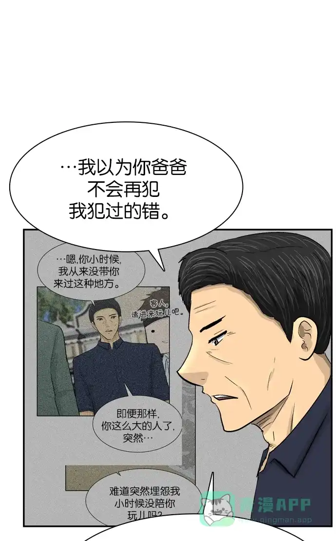 金汤匙 最终话 第68页