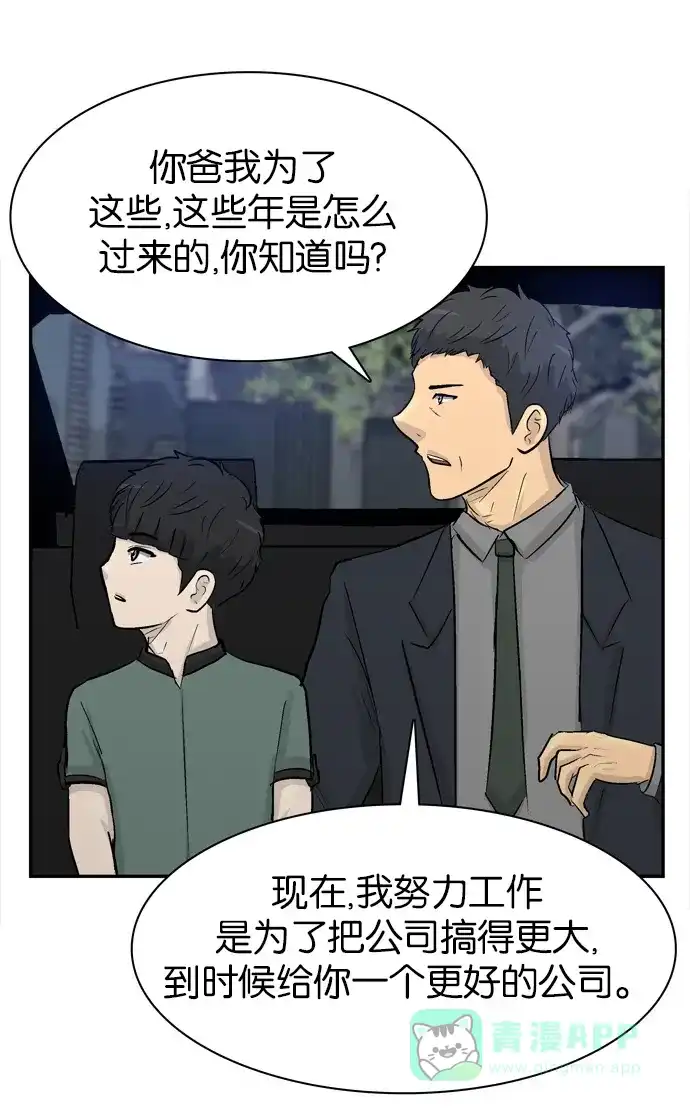 金汤匙 最终话 第104页