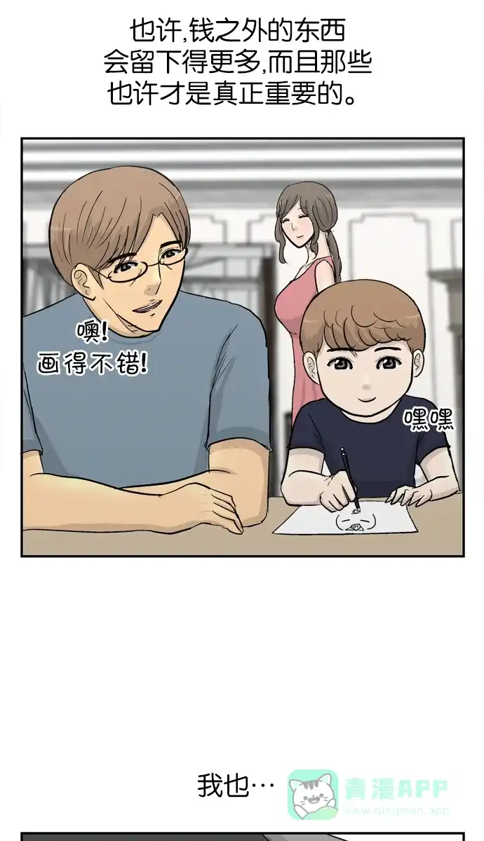 金汤匙 最终话 第140页
