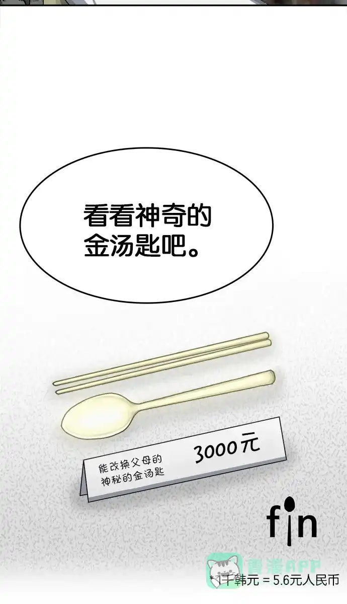 金汤匙 最终话 第159页