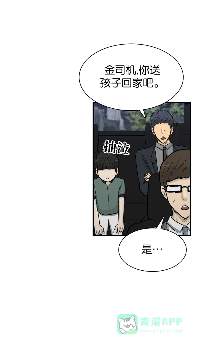 金汤匙 最终话 第113页