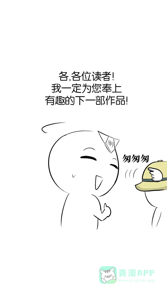 金汤匙 【免费】后记 第34页