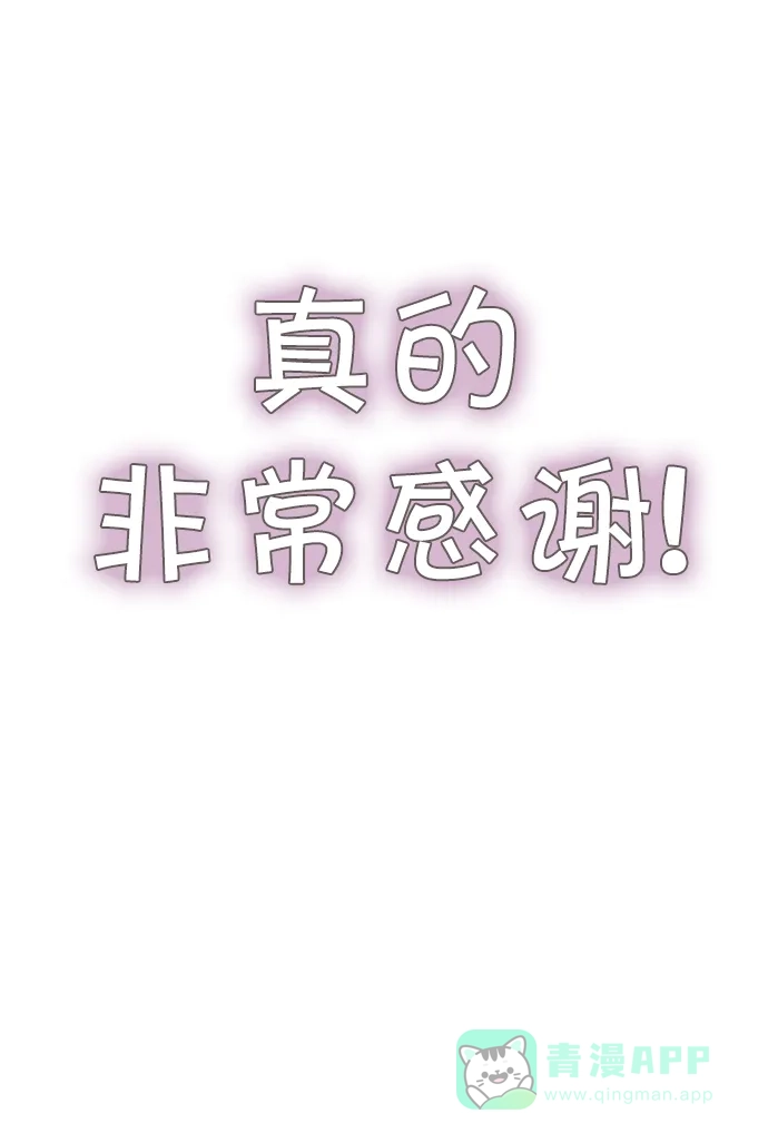 金汤匙 【免费】后记 第46页