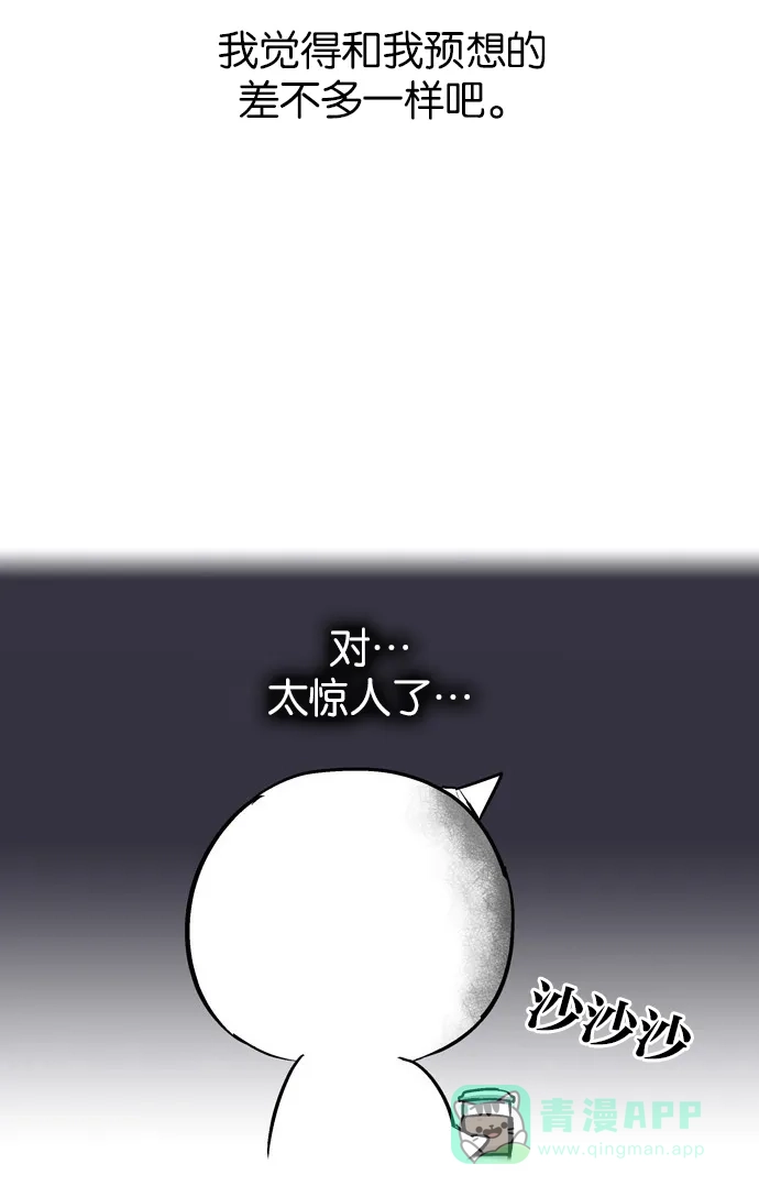 金汤匙 【免费】后记 第22页
