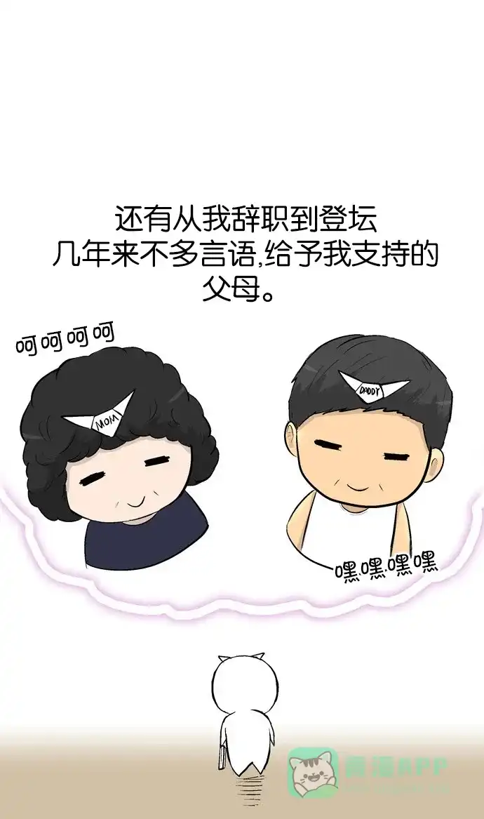 金汤匙 【免费】后记 第42页
