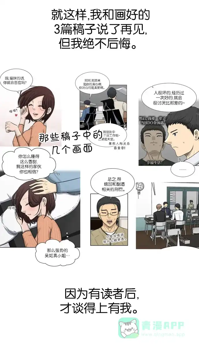 金汤匙 【免费】后记 第26页