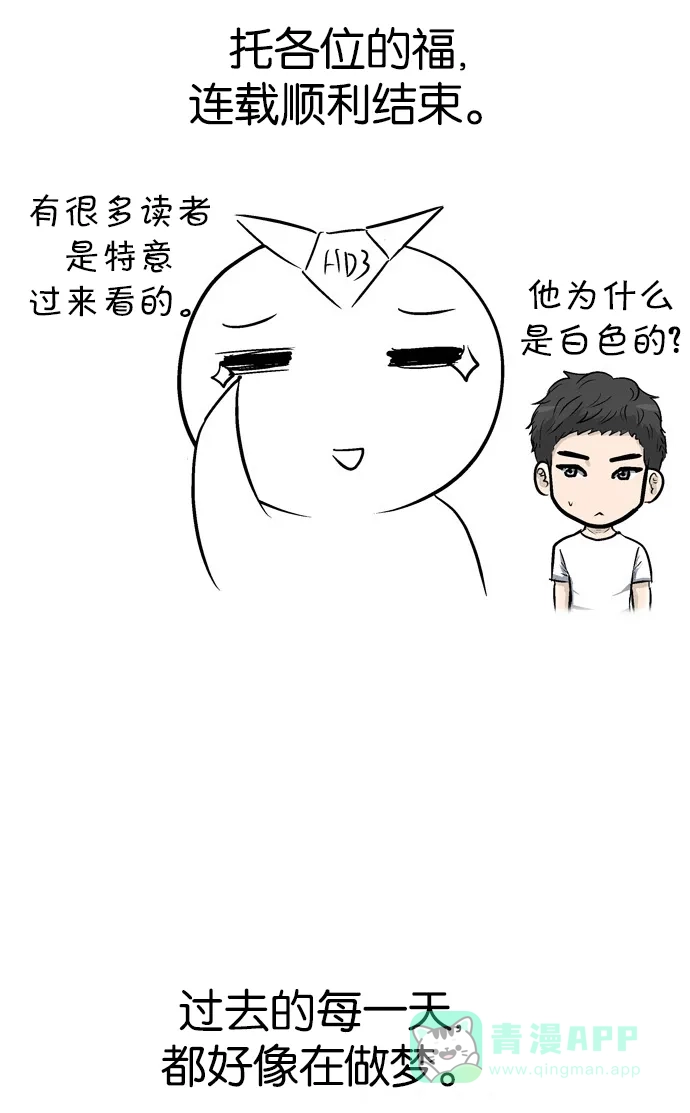 金汤匙 【免费】后记 第2页