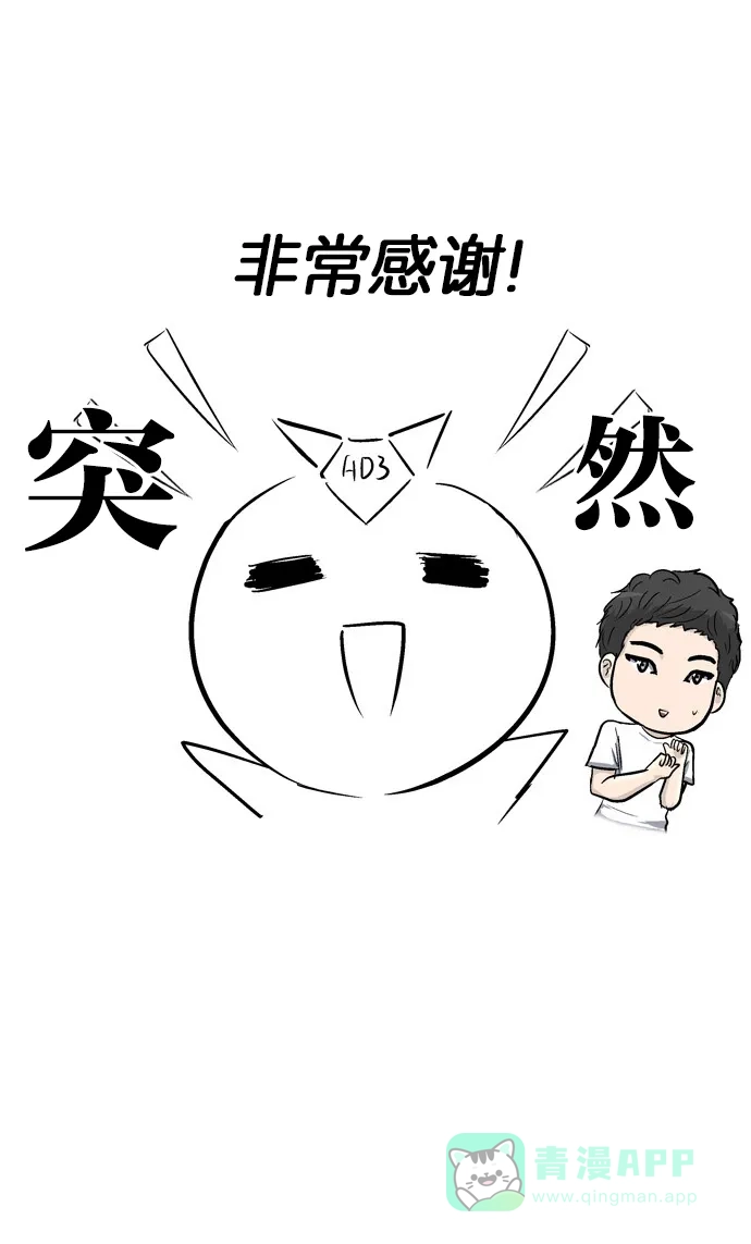 金汤匙 【免费】后记 第1页