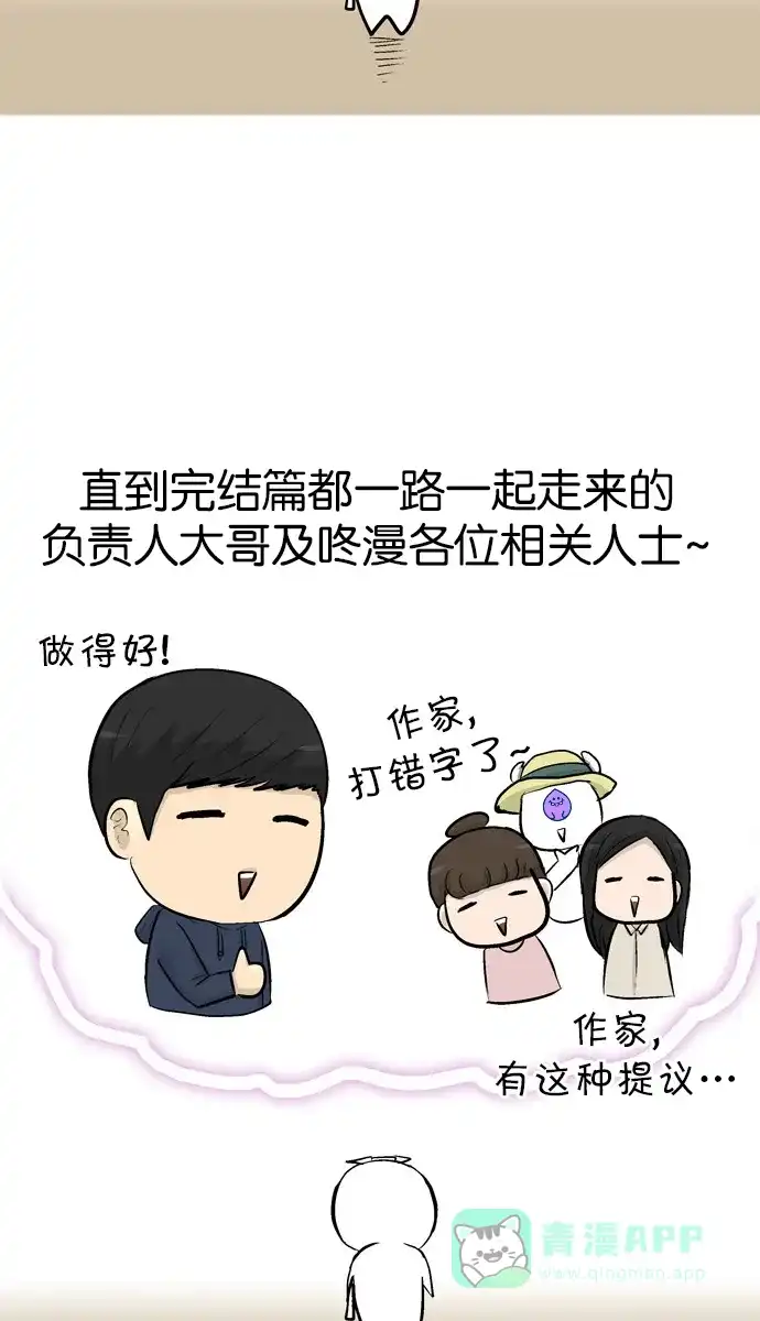 金汤匙 【免费】后记 第40页