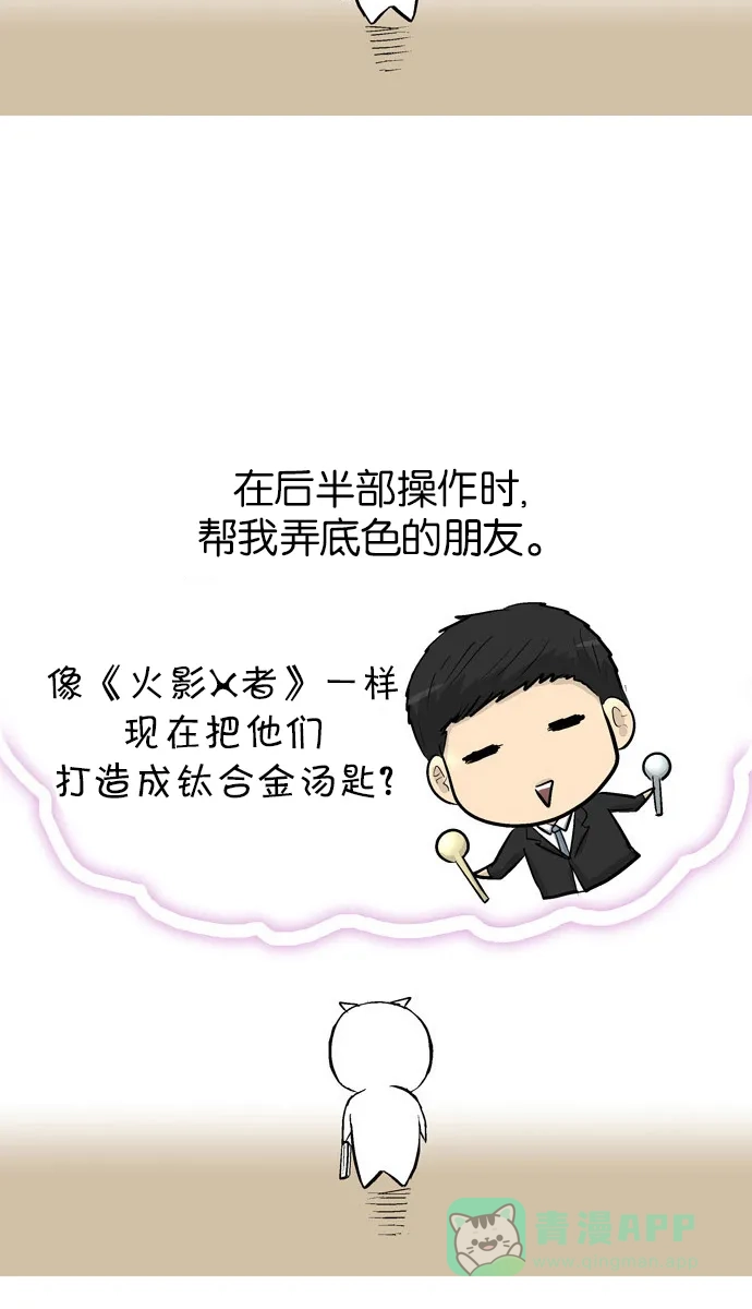 金汤匙 【免费】后记 第41页