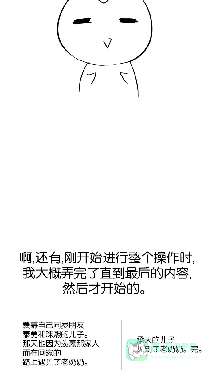 金汤匙 【免费】后记 第20页