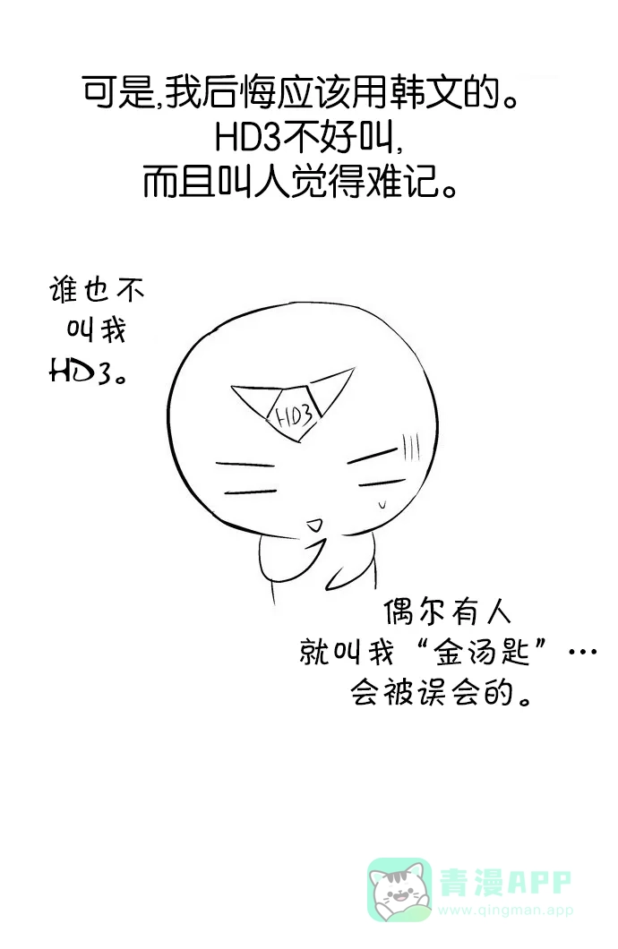 金汤匙 【免费】后记 第31页