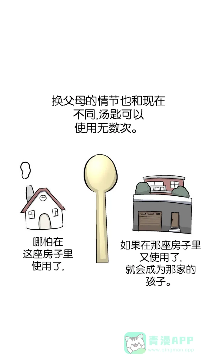 金汤匙 【免费】后记 第12页