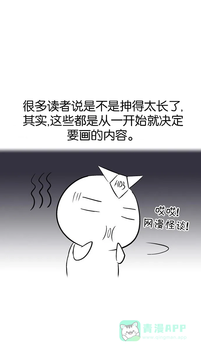 金汤匙 【免费】后记 第23页