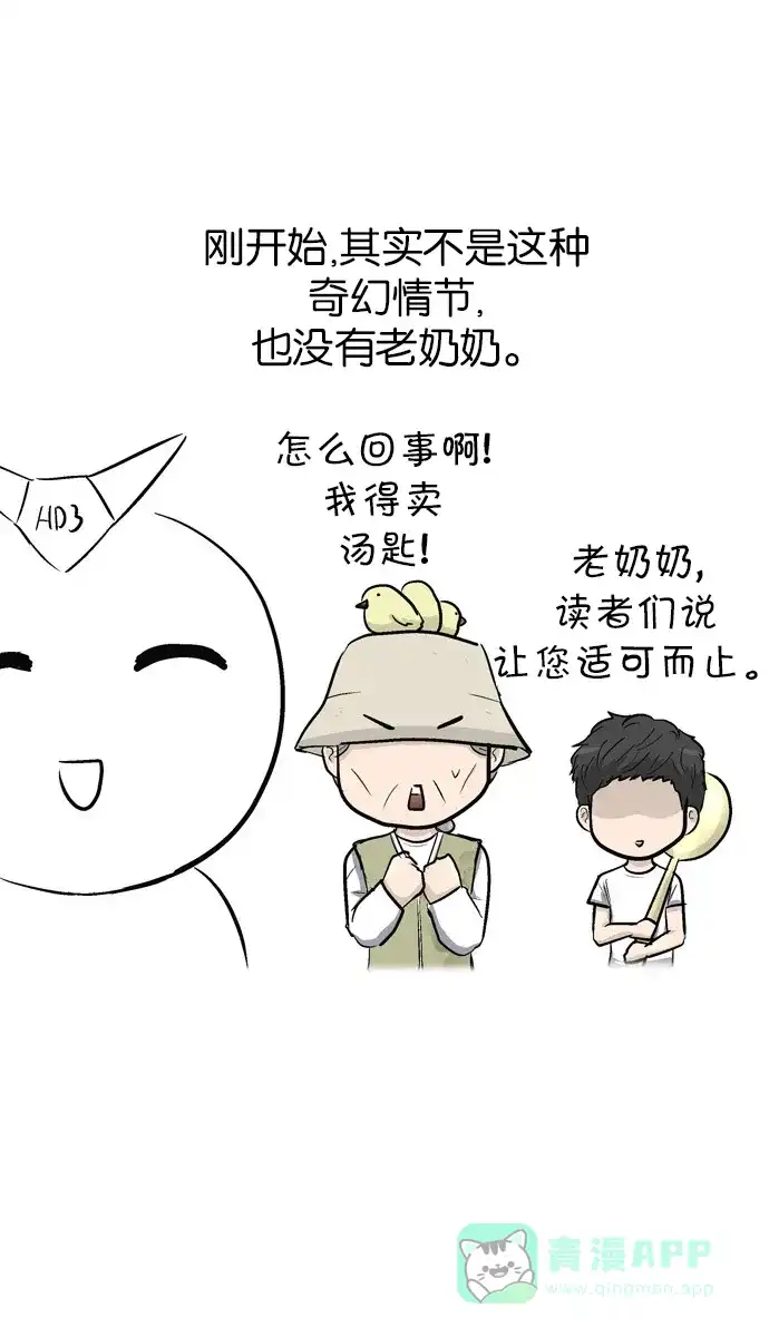 金汤匙 【免费】后记 第9页