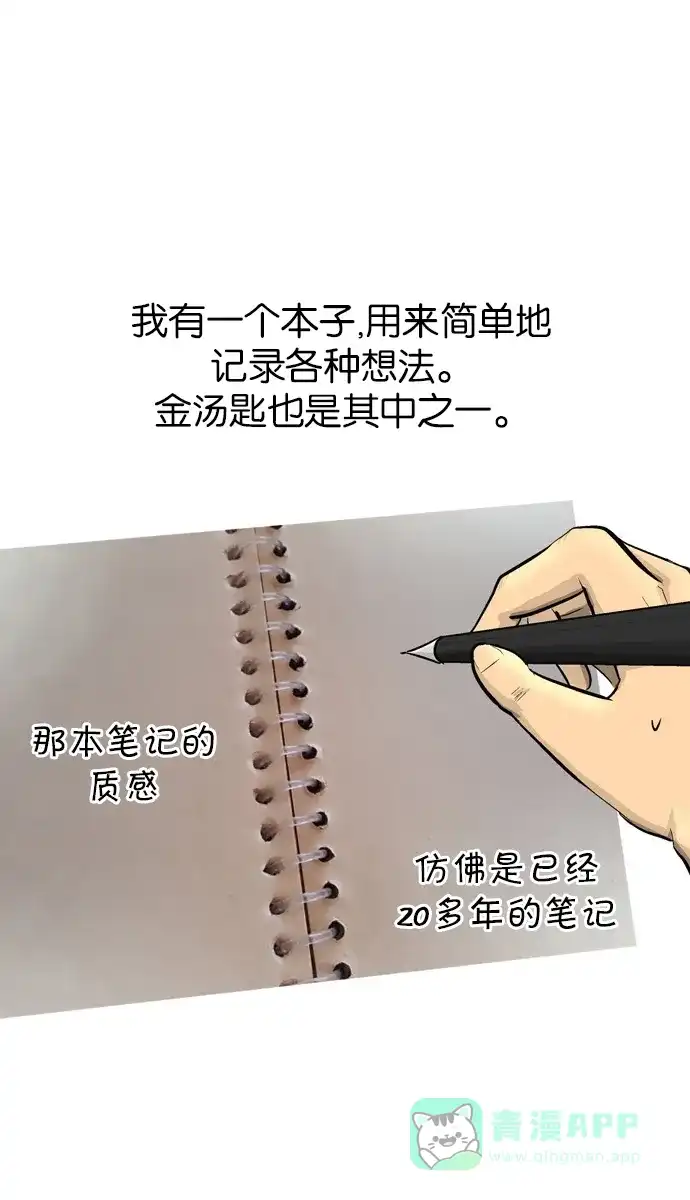 金汤匙 【免费】后记 第8页