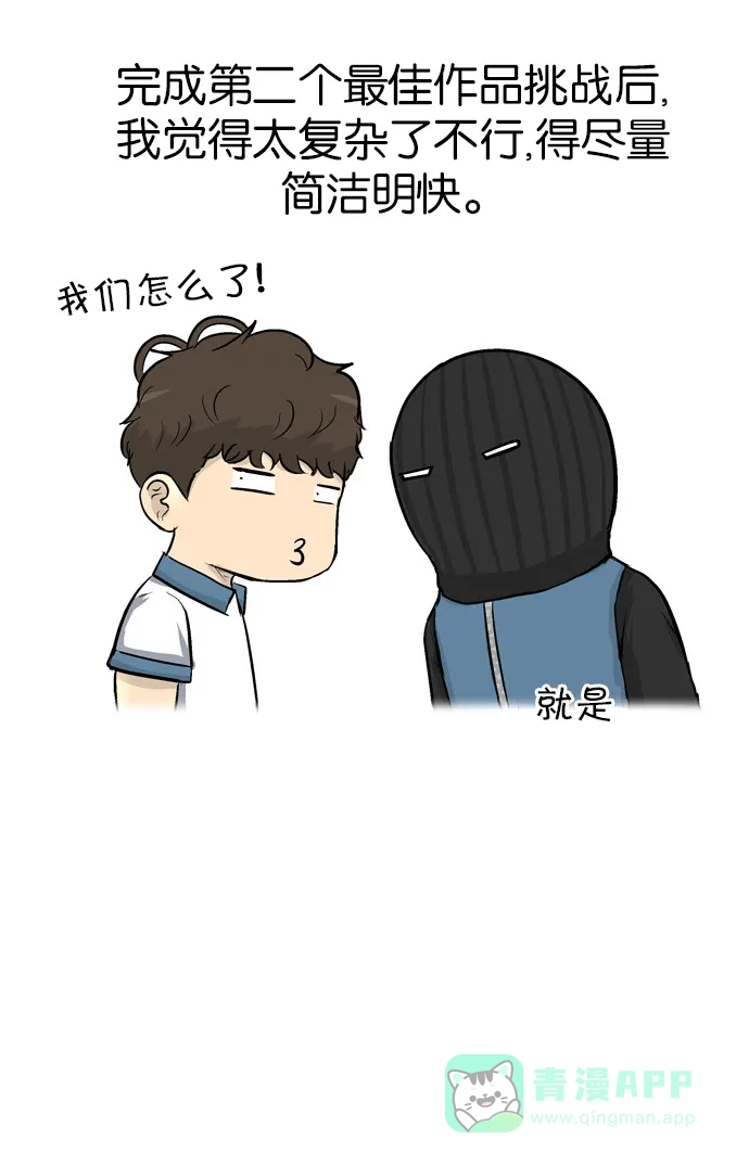 金汤匙 【免费】后记 第15页