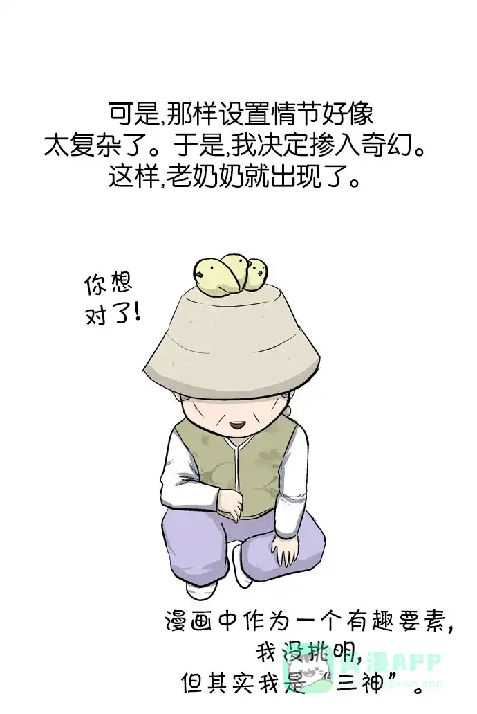 金汤匙 【免费】后记 第11页