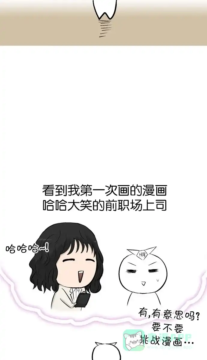 金汤匙 【免费】后记 第37页