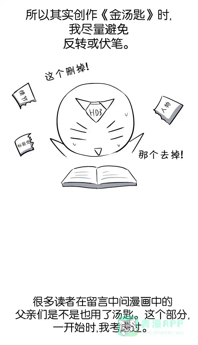金汤匙 【免费】后记 第16页