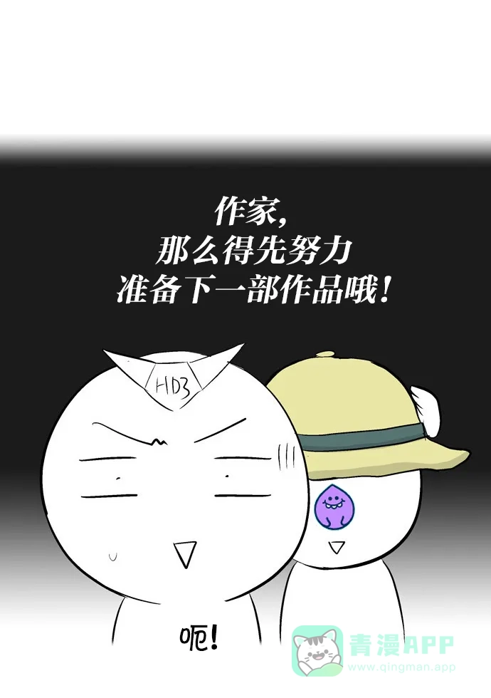 金汤匙 【免费】后记 第33页