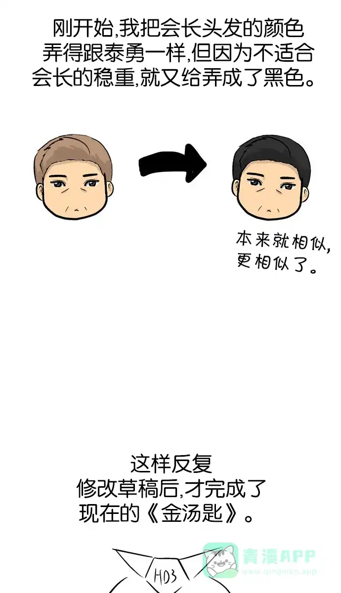 金汤匙 【免费】后记 第19页