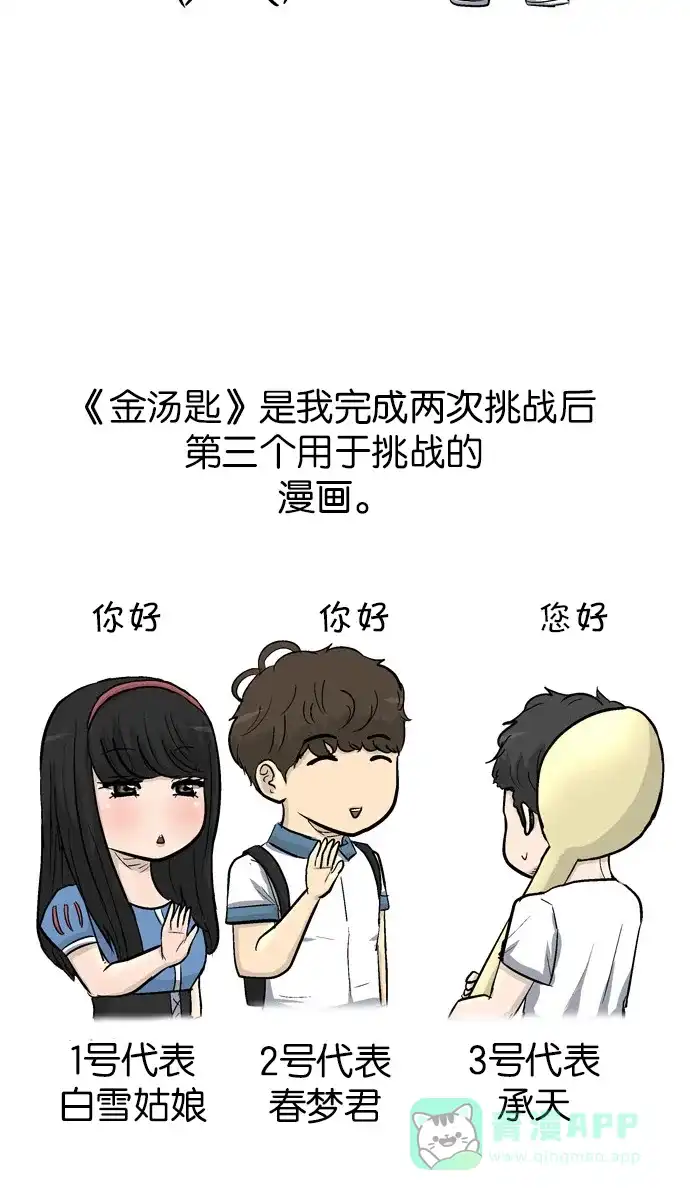 金汤匙 【免费】后记 第7页