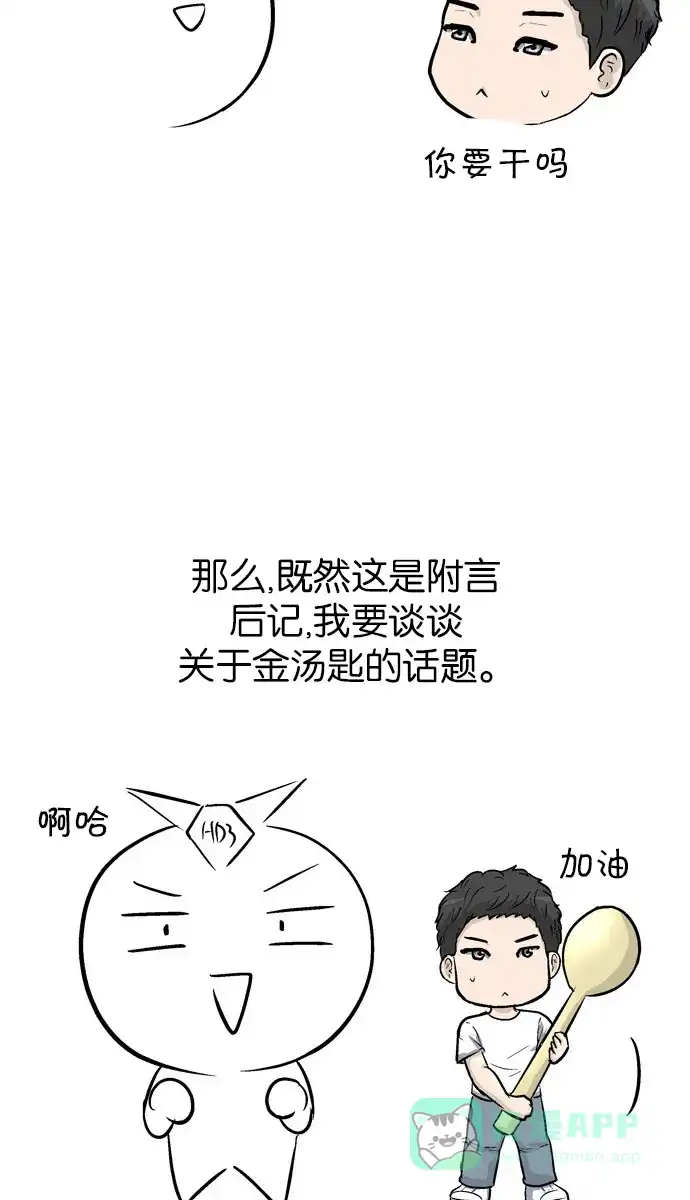 金汤匙 【免费】后记 第6页