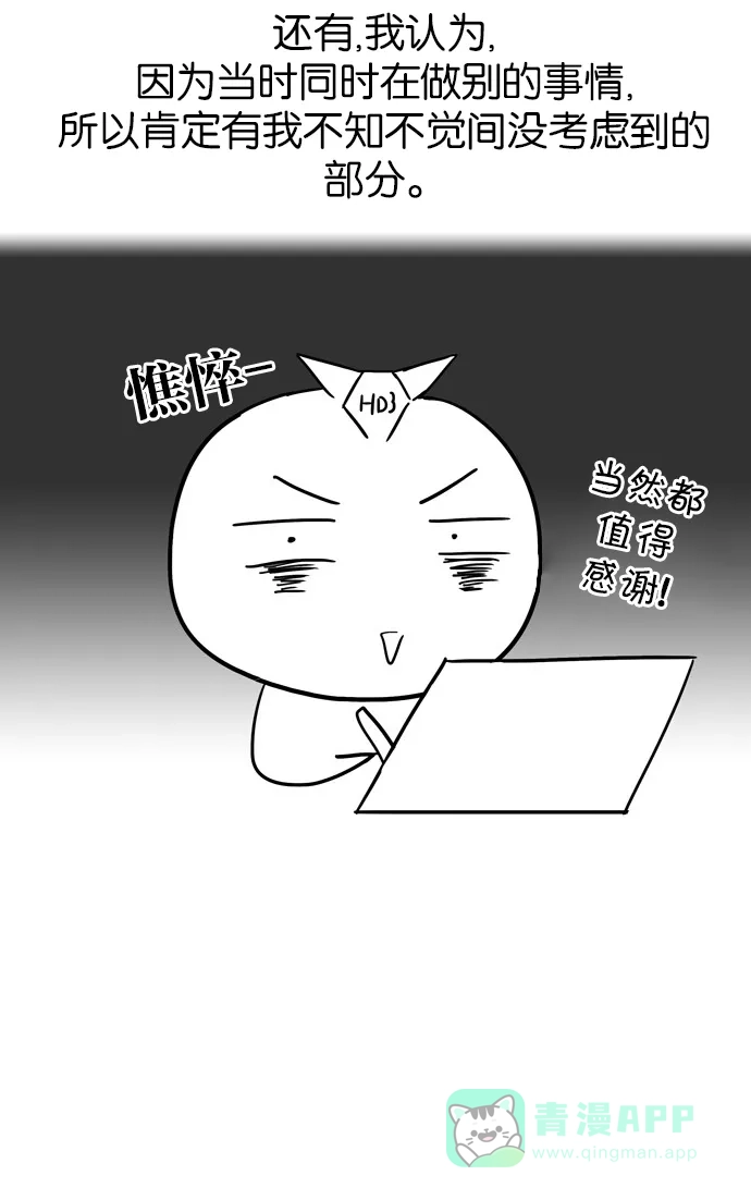金汤匙 【免费】后记 第25页