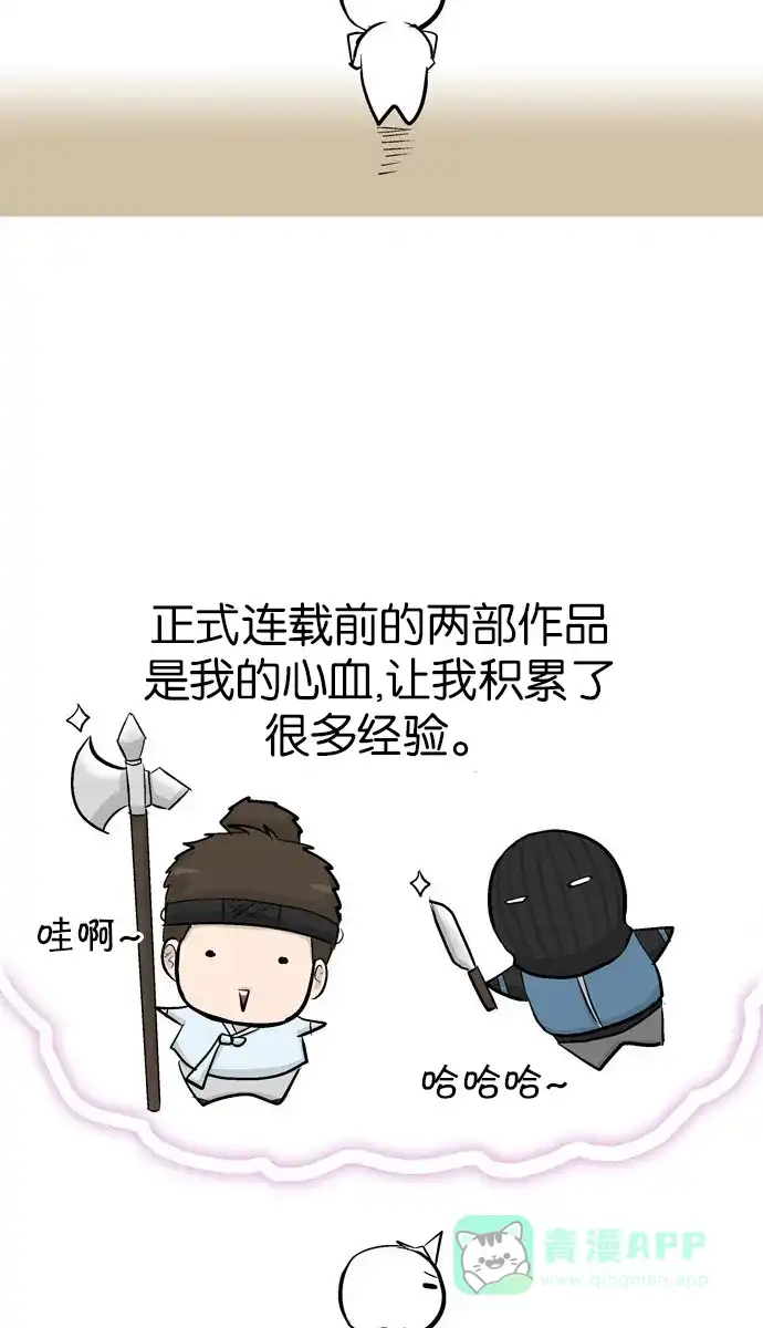 金汤匙 【免费】后记 第38页