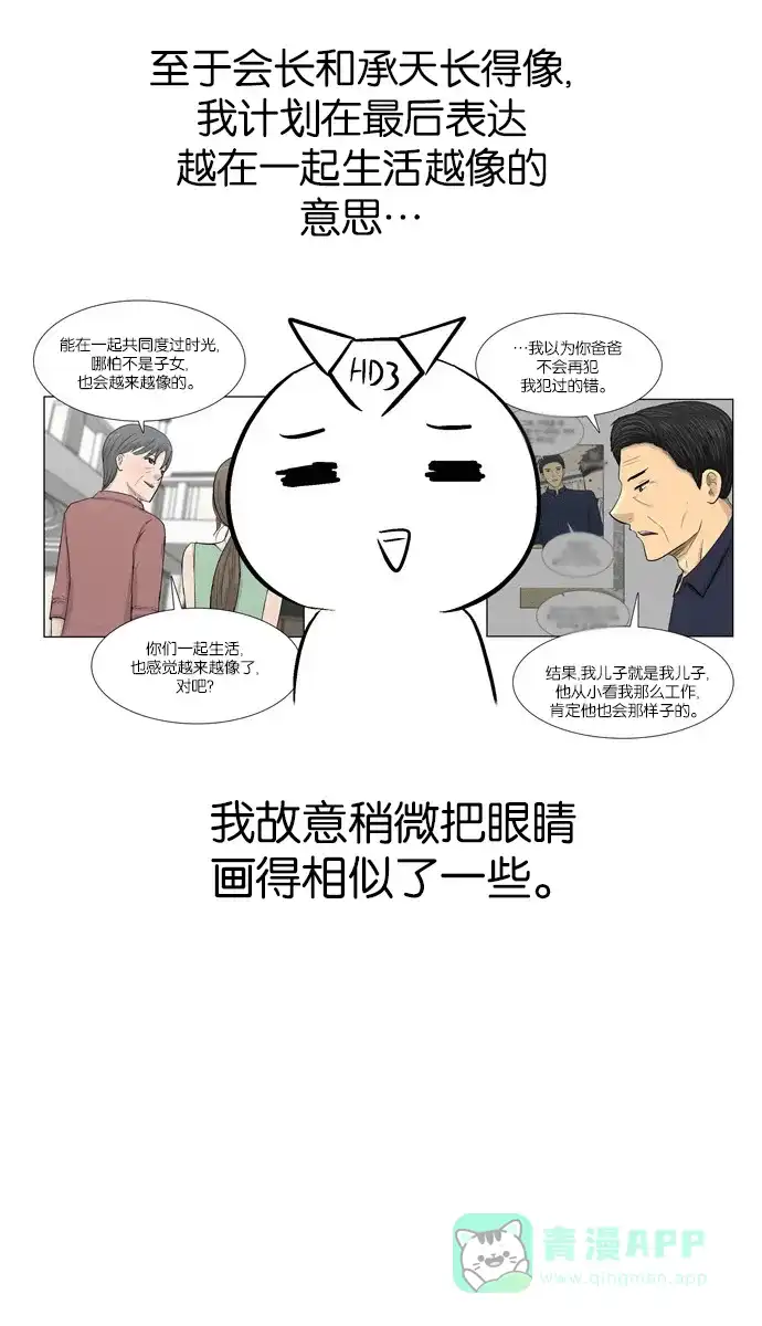 金汤匙 【免费】后记 第18页