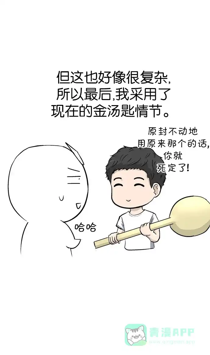 金汤匙 【免费】后记 第14页